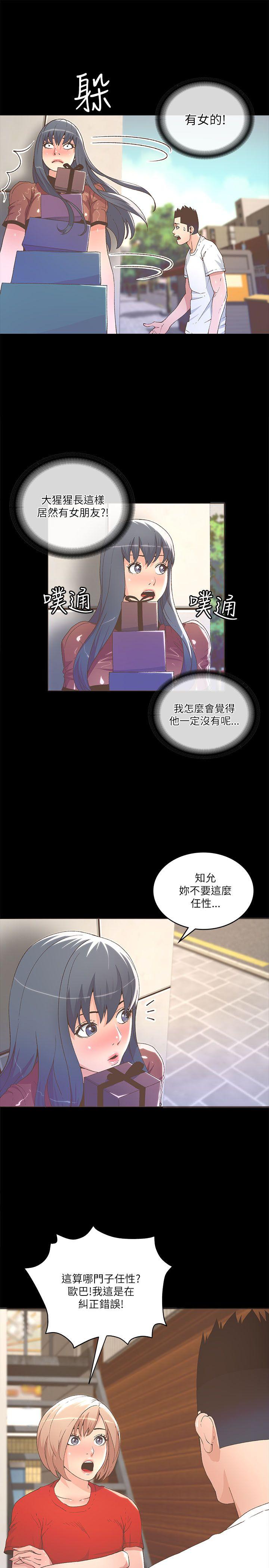 迷人的她 第23話 第13页