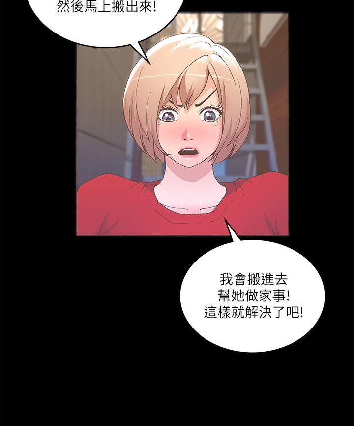 迷人的她 第23話 第15页