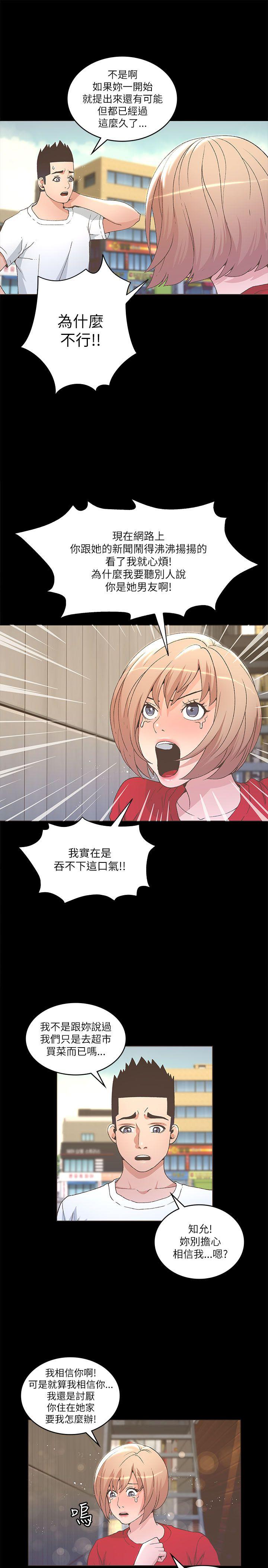 迷人的她 第23話 第16页