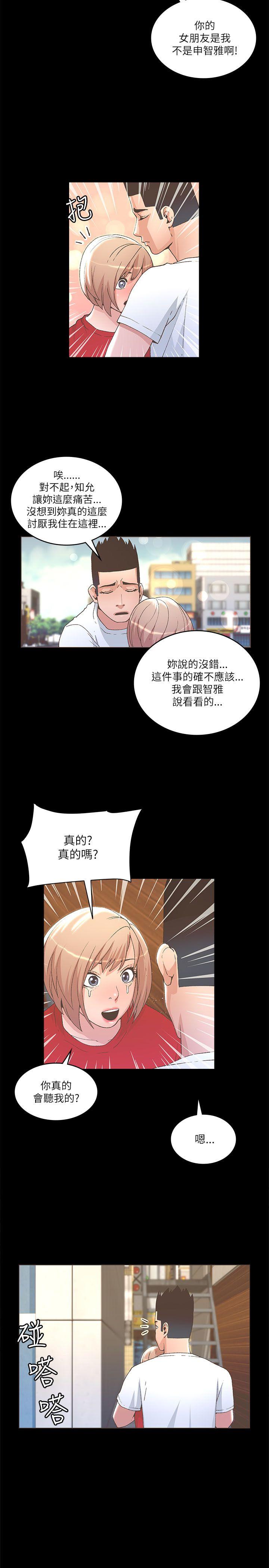 迷人的她 第23話 第17页
