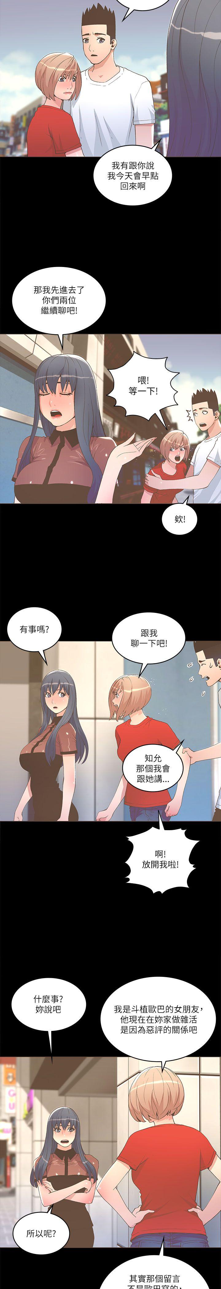 迷人的她 第23話 第20页