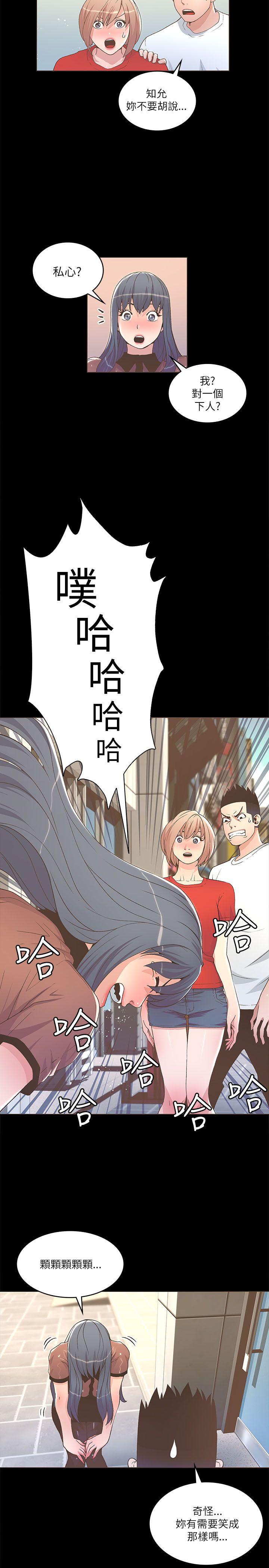 迷人的她 第23話 第23页
