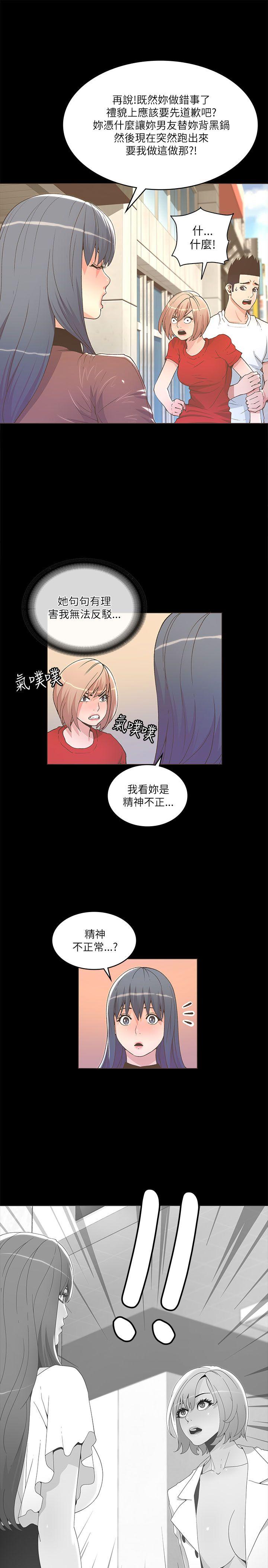 迷人的她 第23話 第25页