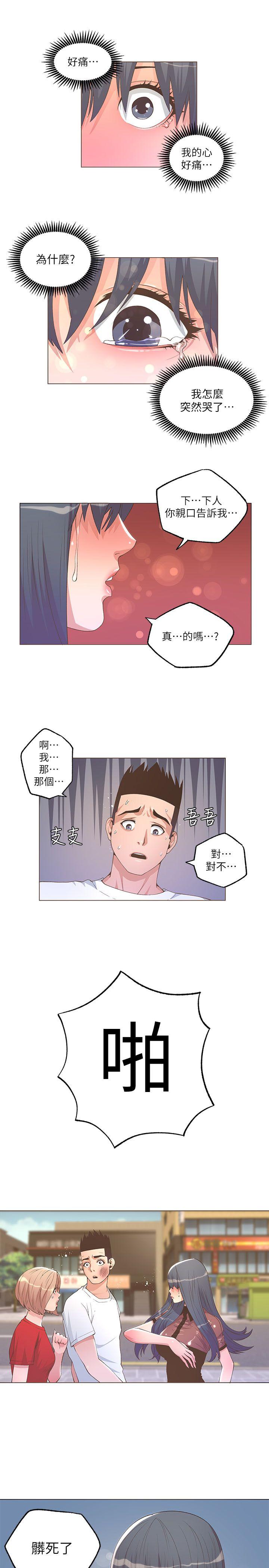 迷人的她 第24話 第5页