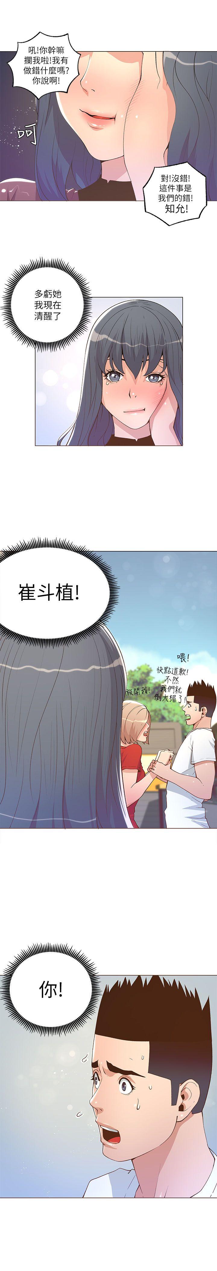 迷人的她 第24話 第7页