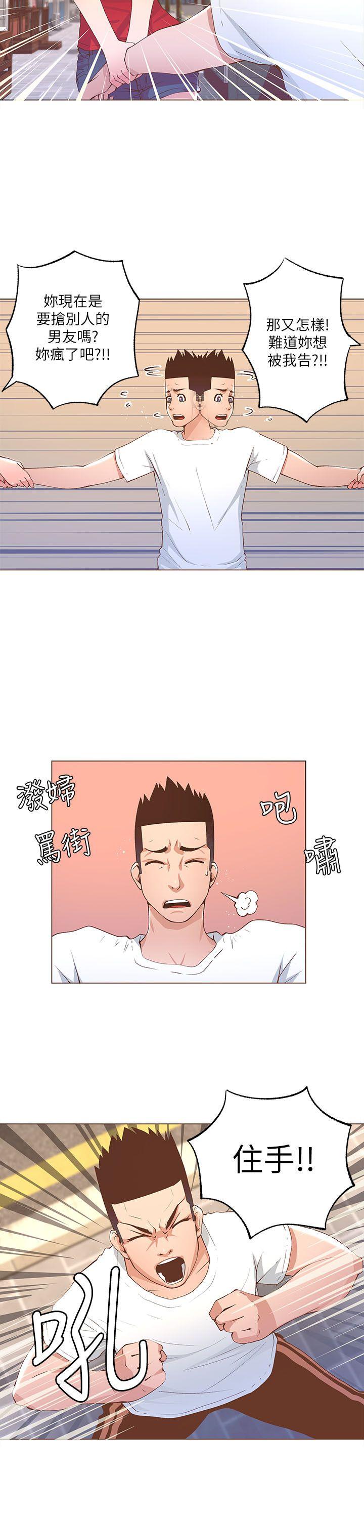 迷人的她 第24話 第10页