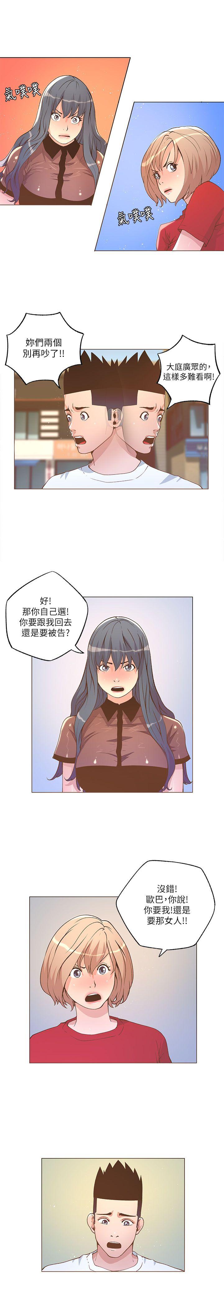 迷人的她 第24話 第11页