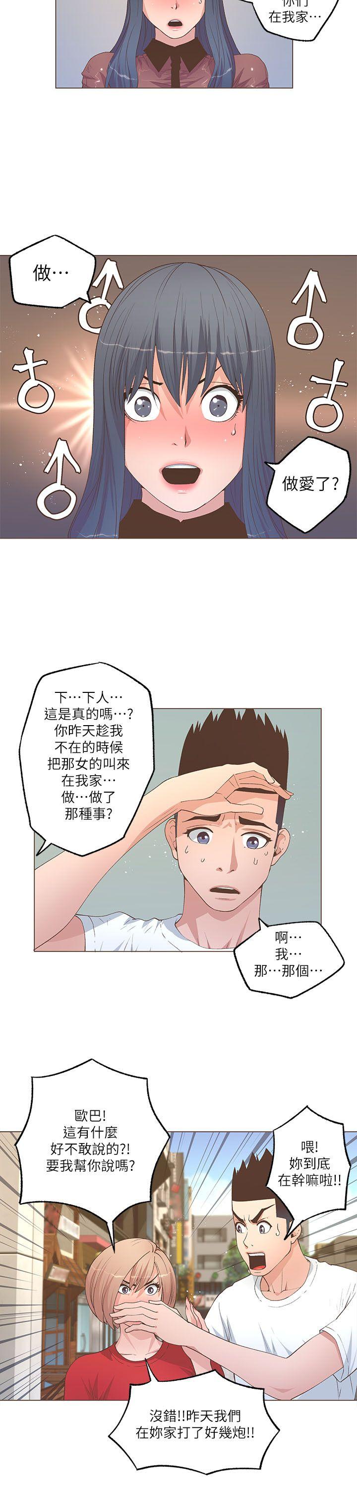 迷人的她 第24話 第2页
