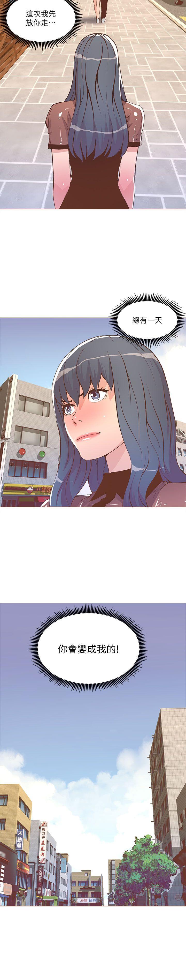 迷人的她 第24話 第14页