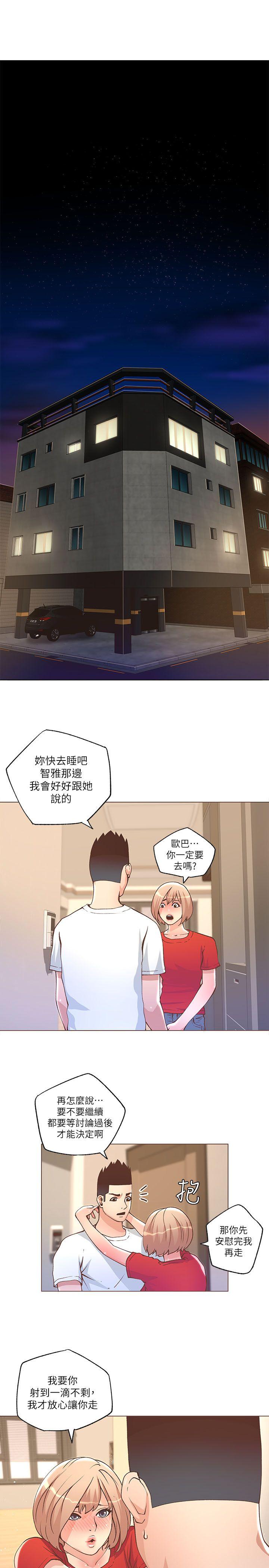 迷人的她 第24話 第15页