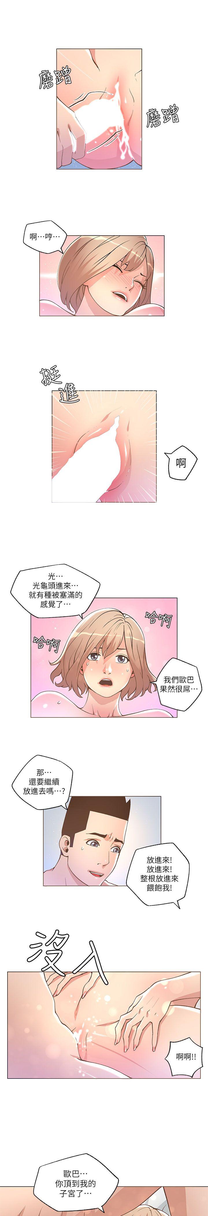 迷人的她 第24話 第17页