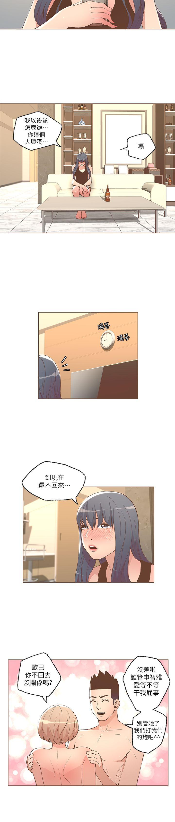 迷人的她 第25話 第2页