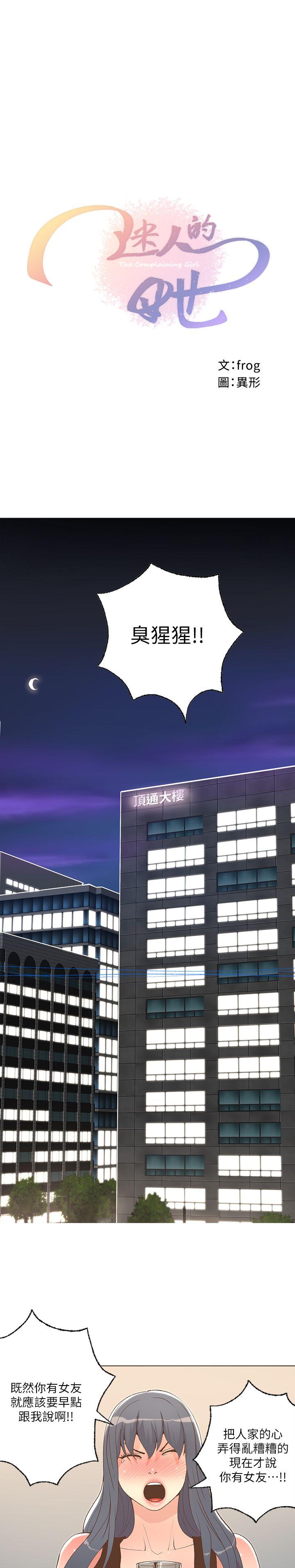 迷人的她 第25話 第1页