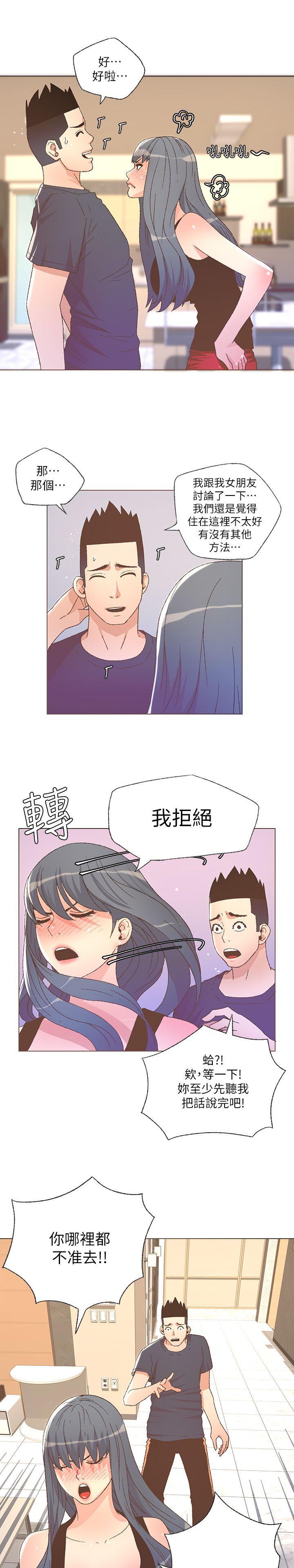迷人的她 第25話 第12页