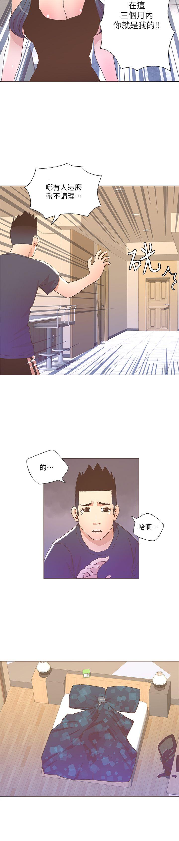 迷人的她 第25話 第13页