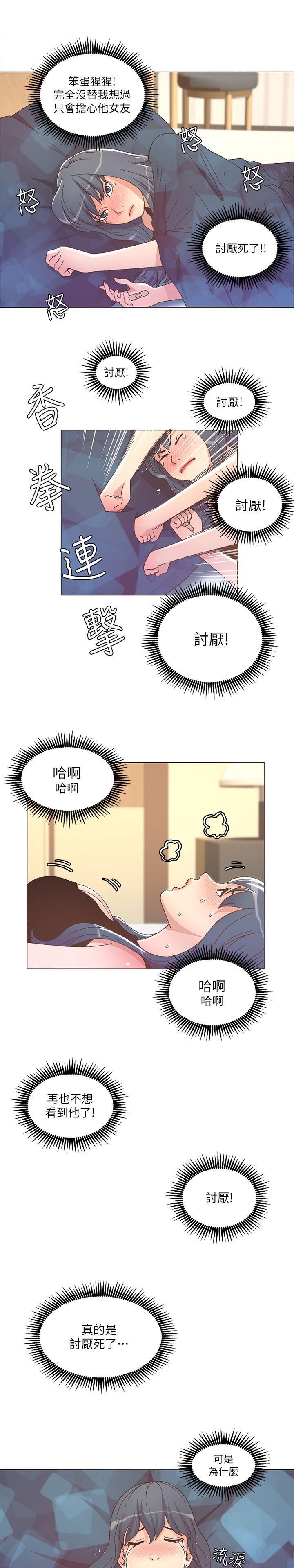 迷人的她 第25話 第14页