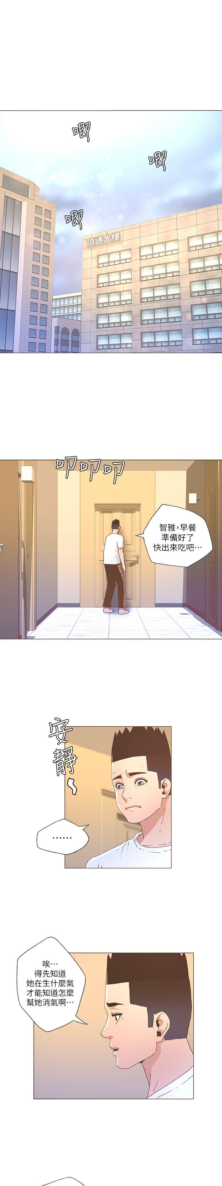 迷人的她 第25話 第17页