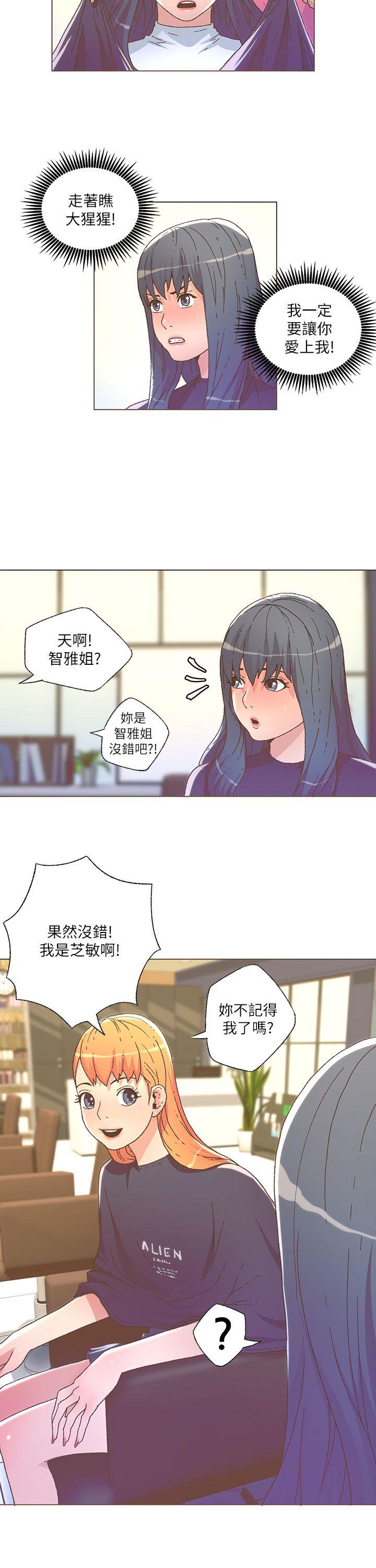 迷人的她 第26話 第4页
