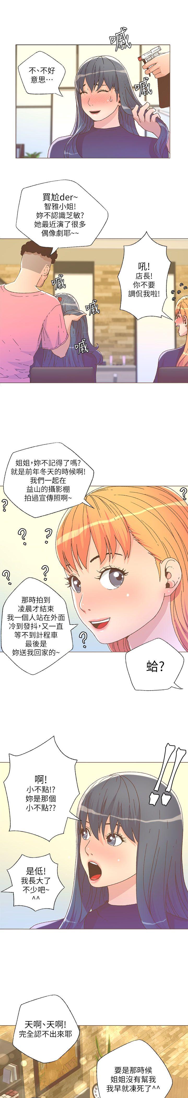 迷人的她 第26話 第5页