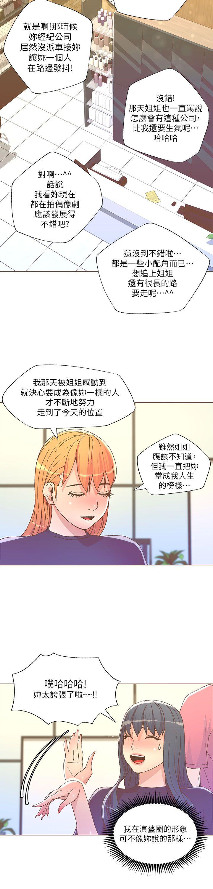 迷人的她 第26話 第6页