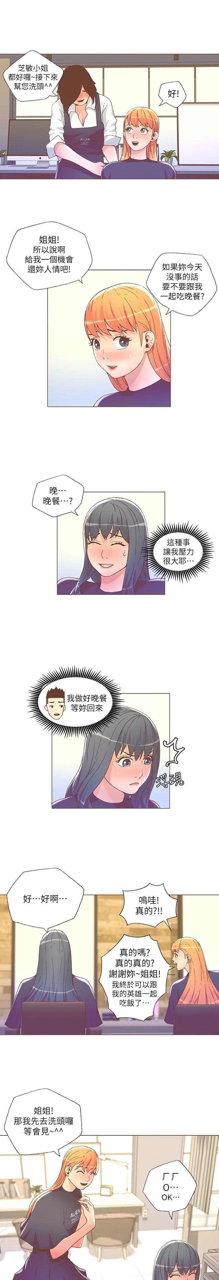 迷人的她 第26話 第7页