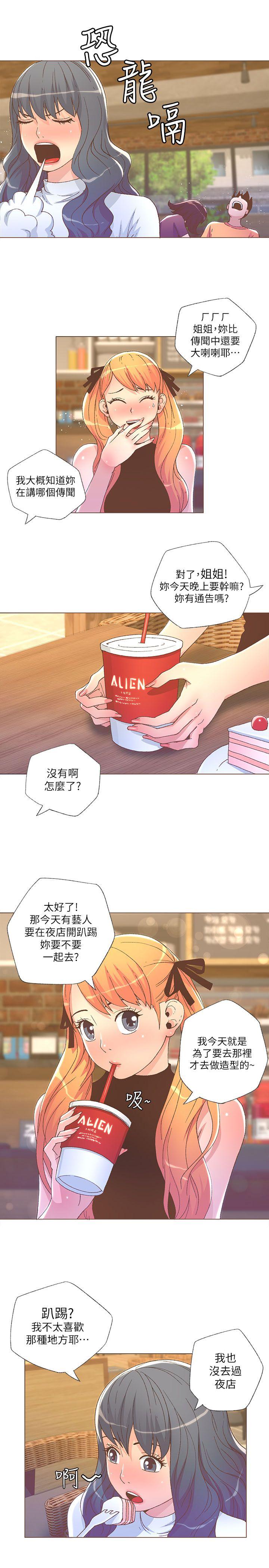 迷人的她 第26話 第11页