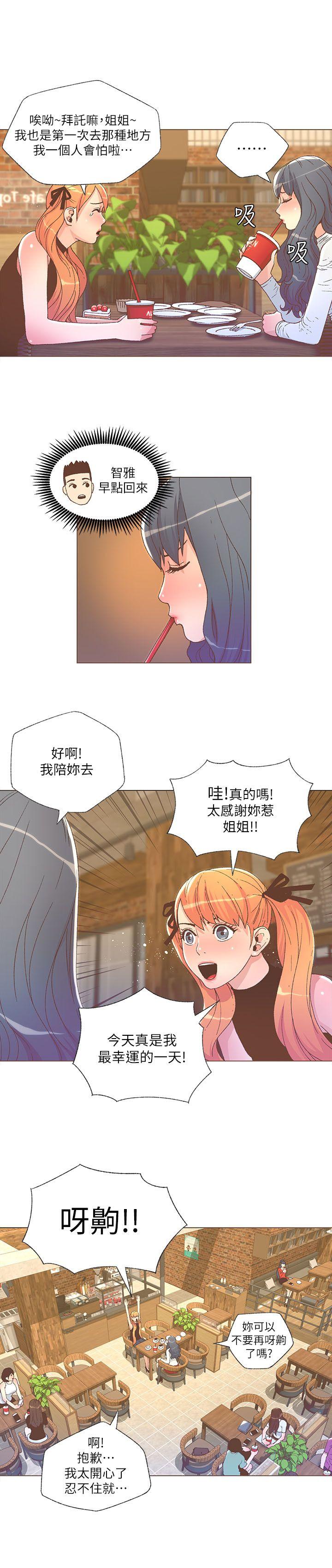 迷人的她 第26話 第12页