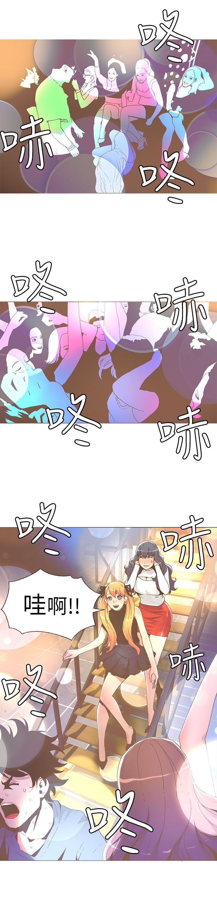 迷人的她 第26話 第14页