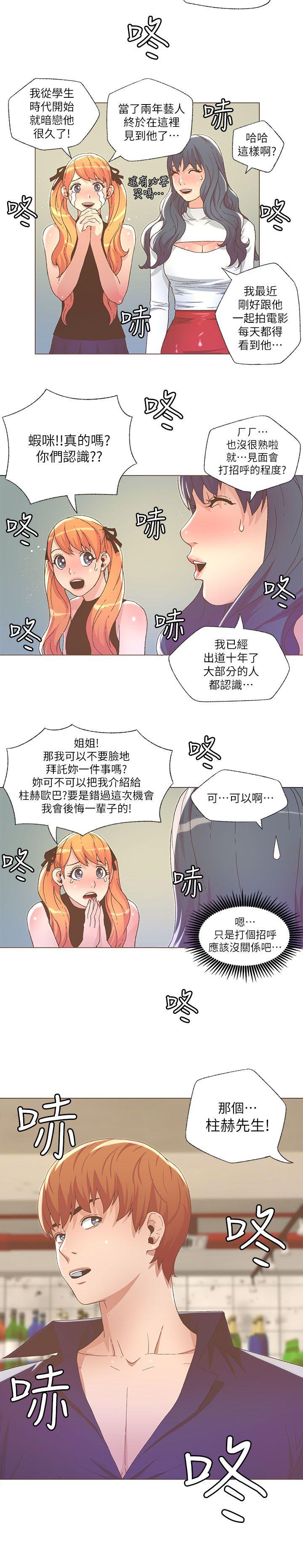 迷人的她 第26話 第16页
