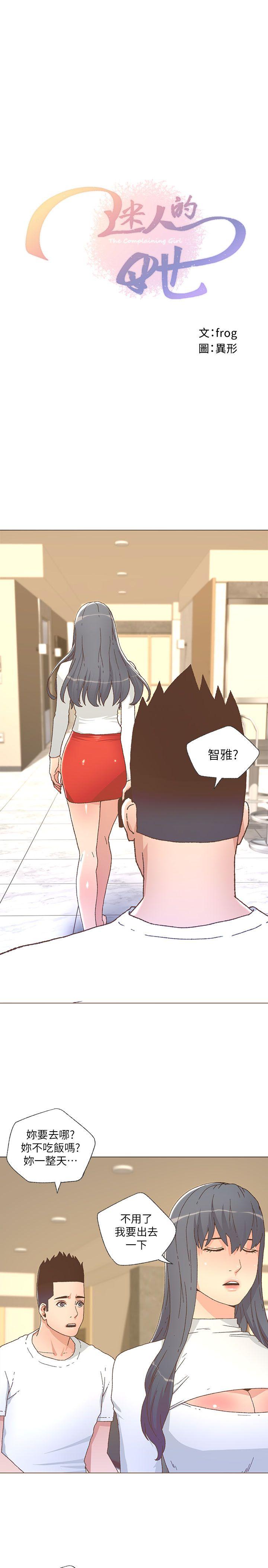 迷人的她 第26話 第1页