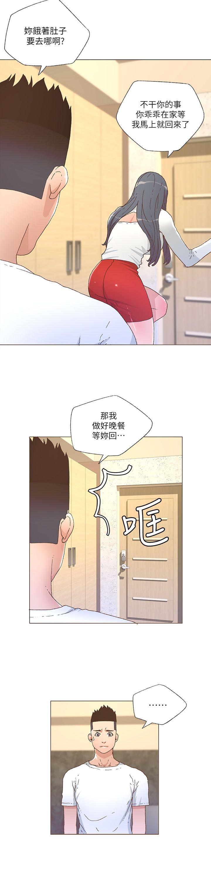 迷人的她 第26話 第2页