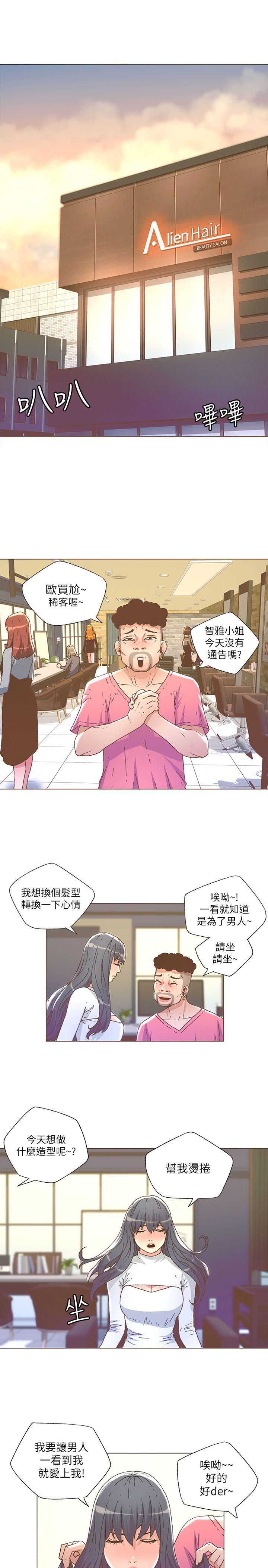 迷人的她 第26話 第3页