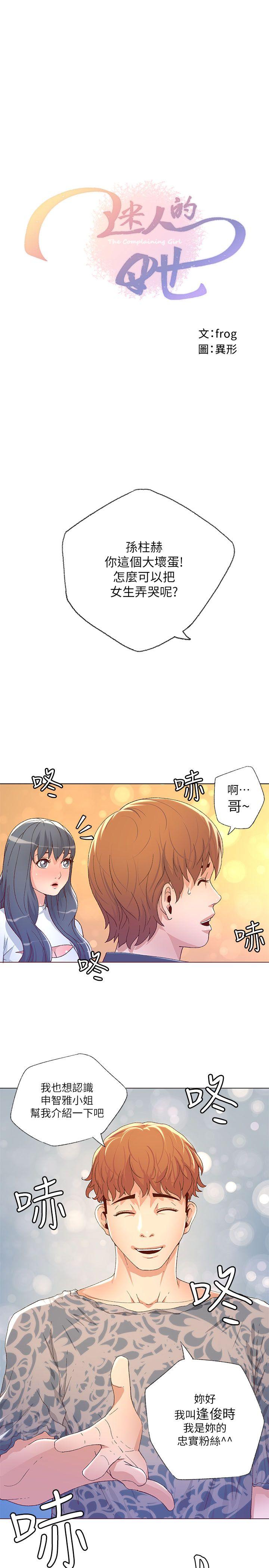 迷人的她 第27話 第1页