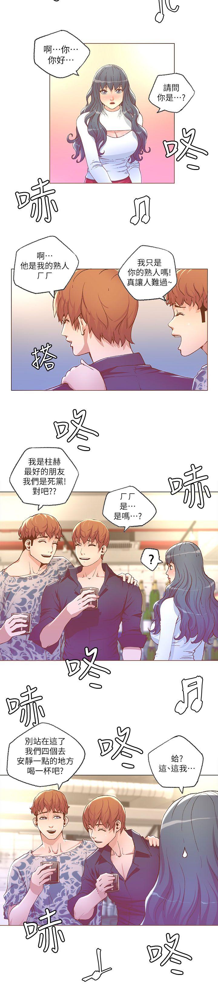迷人的她 第27話 第2页