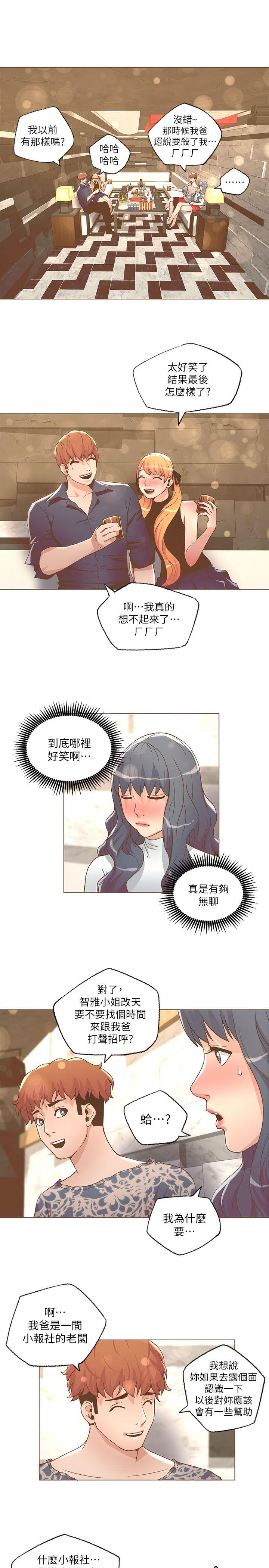 迷人的她 第27話 第11页