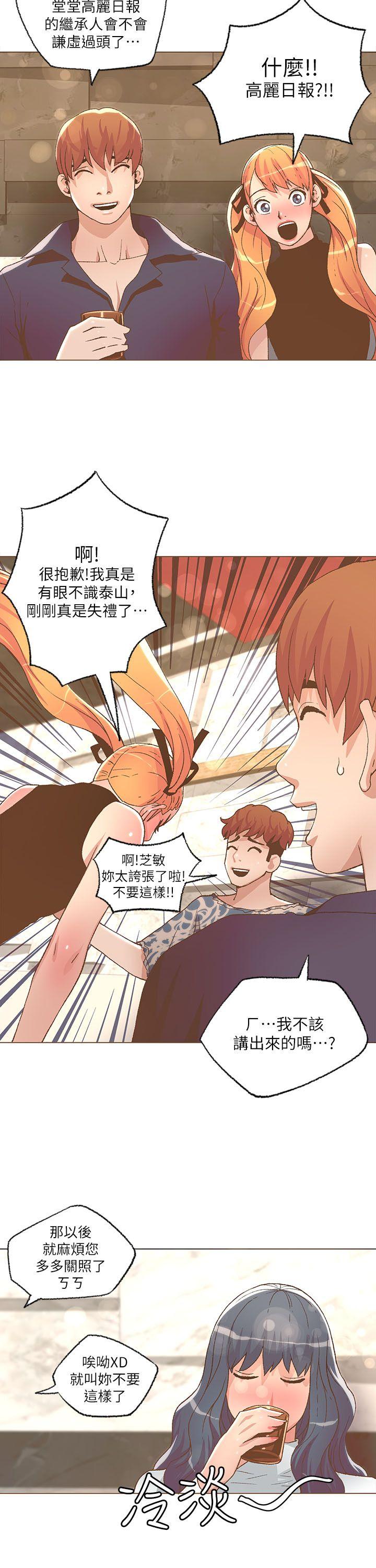 迷人的她 第27話 第12页
