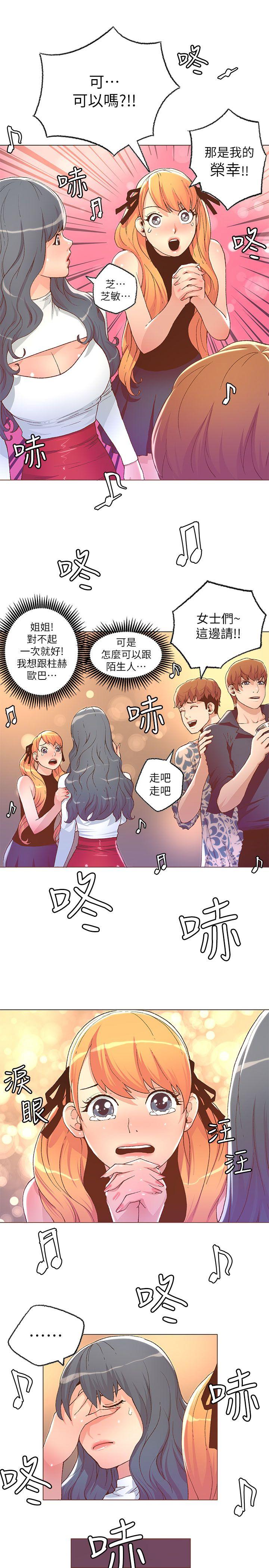 迷人的她 第27話 第3页