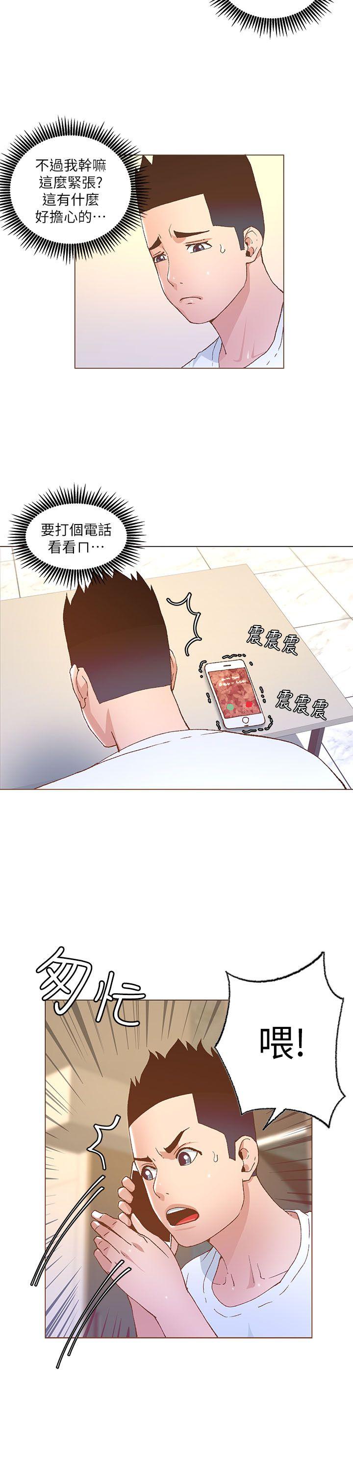 迷人的她 第27話 第6页