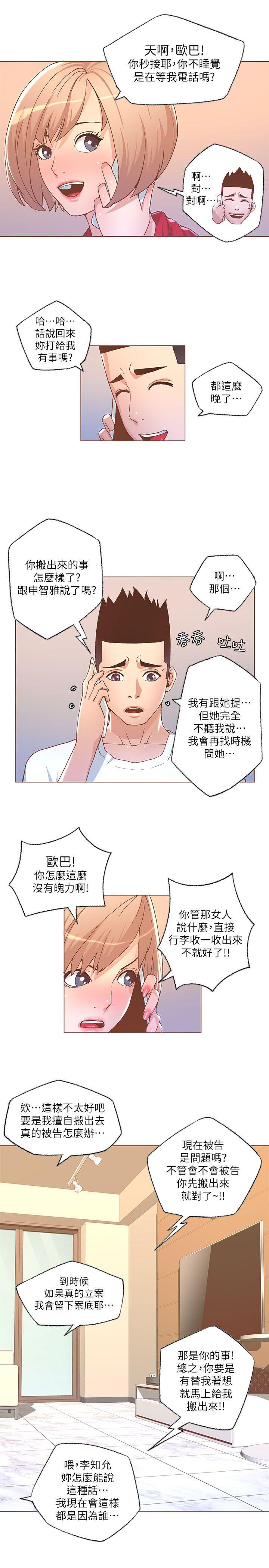 迷人的她 第27話 第7页