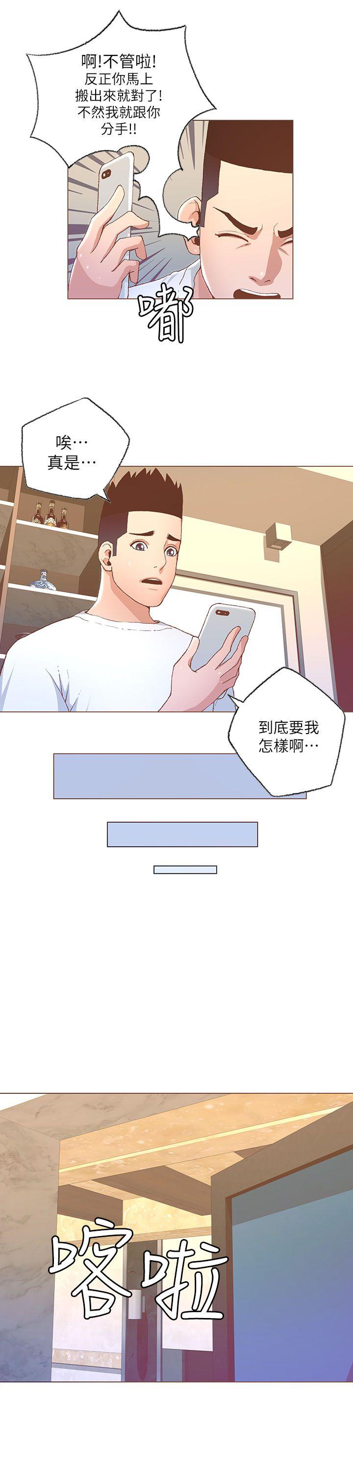 迷人的她 第27話 第8页