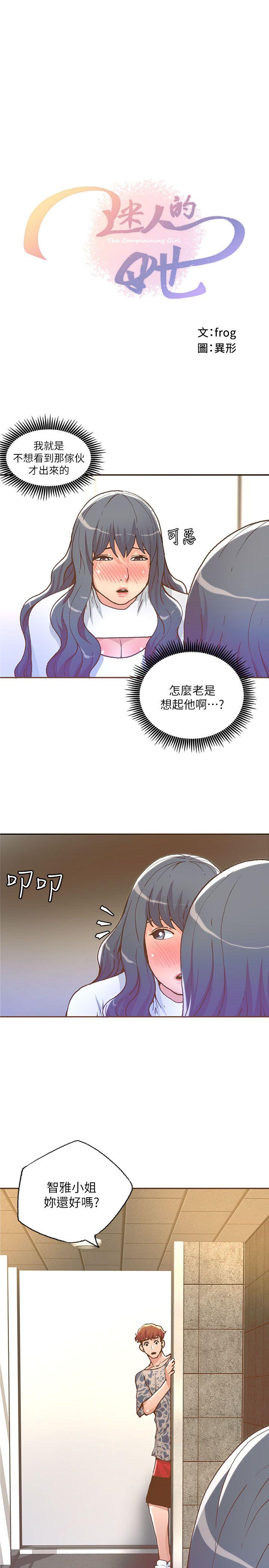 迷人的她 第28話 第1页