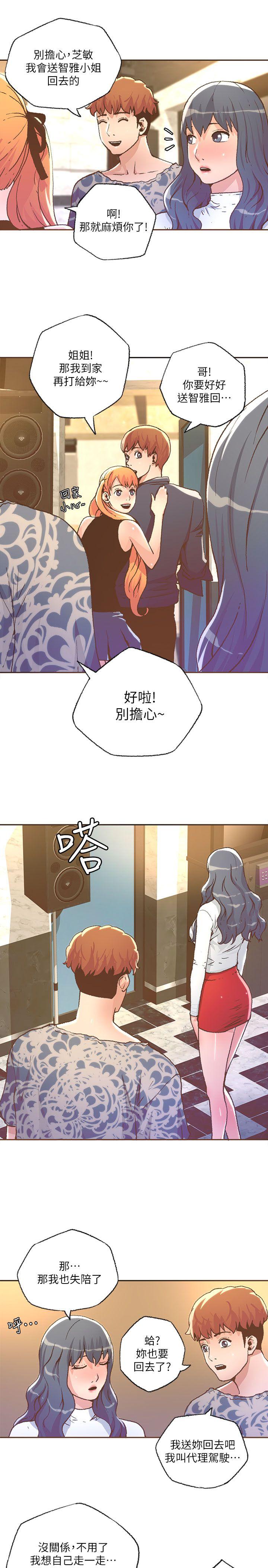 迷人的她 第28話 第5页