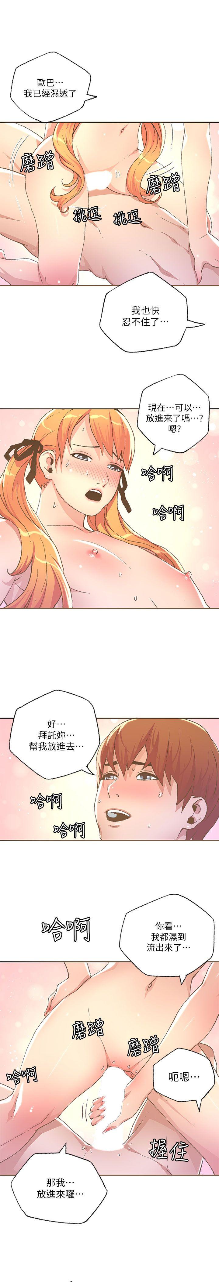迷人的她 第28話 第17页