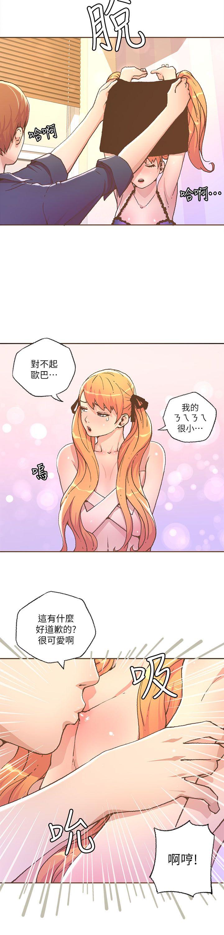 迷人的她 第28話 第10页