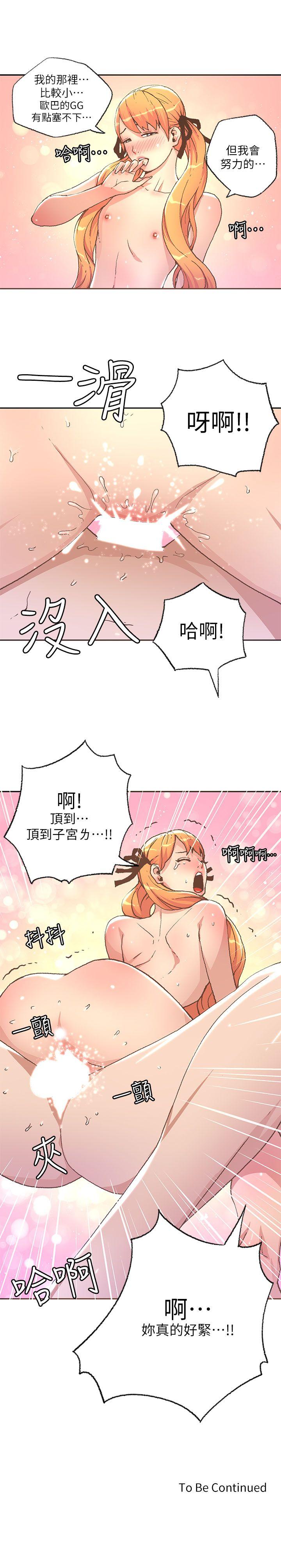 迷人的她 第28話 第19页