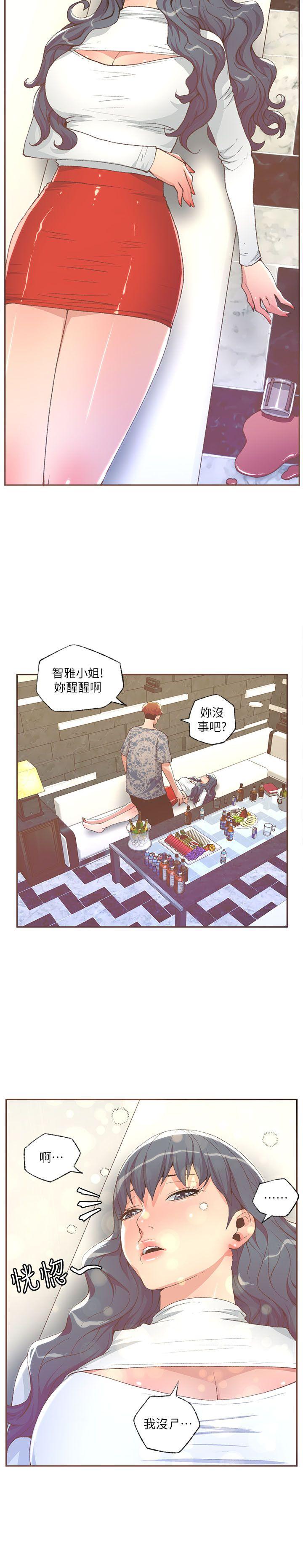 迷人的她 第29話 第8页