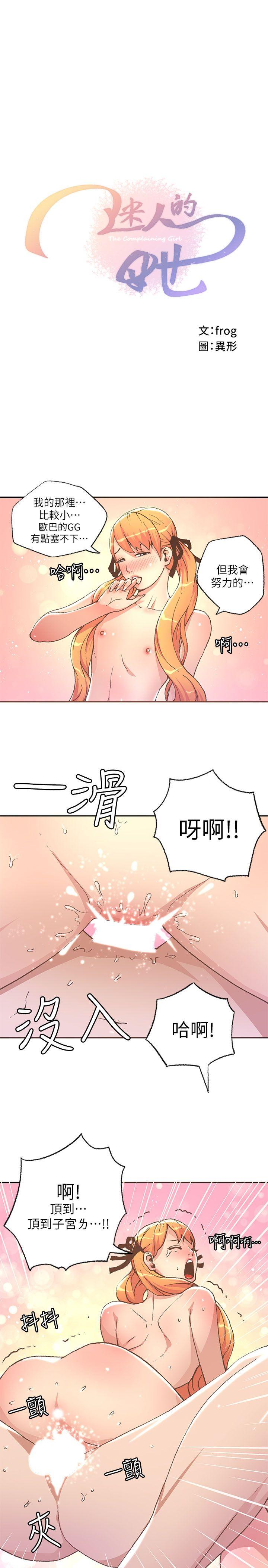 迷人的她 第29話 第1页