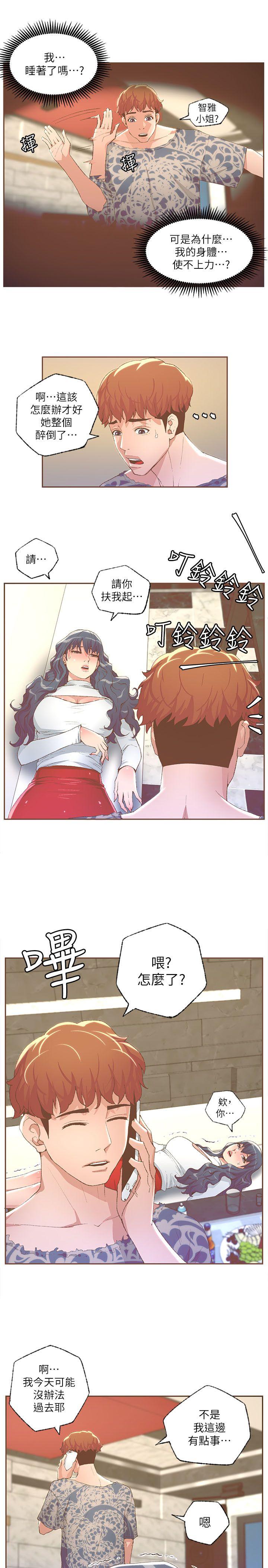 迷人的她 第29話 第9页