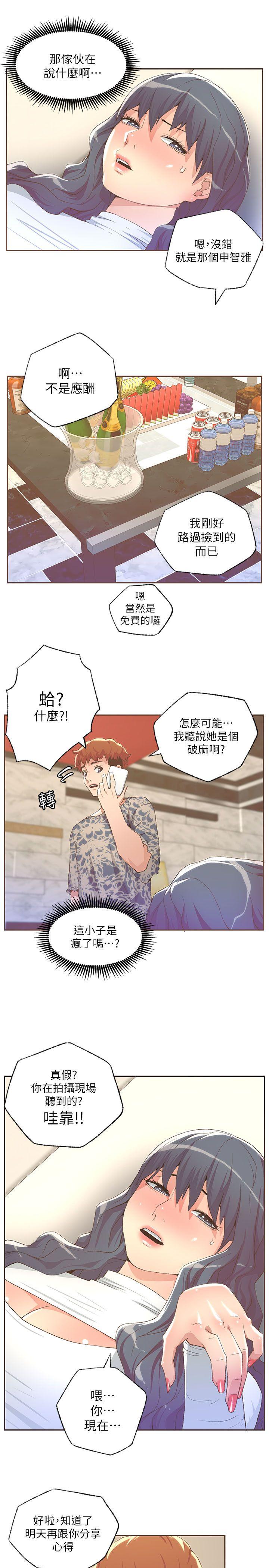 迷人的她 第29話 第11页