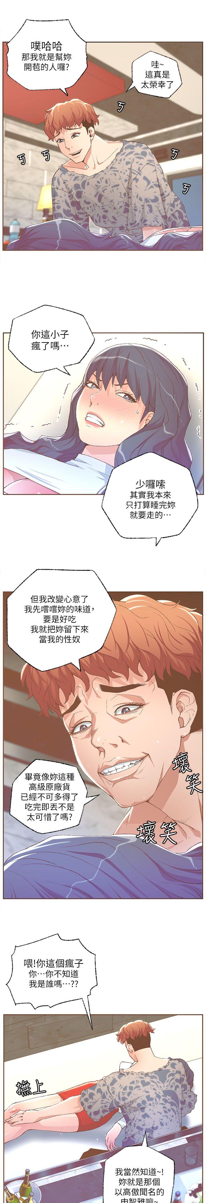 迷人的她 第29話 第13页